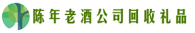 聊城茌平鑫全回收烟酒店